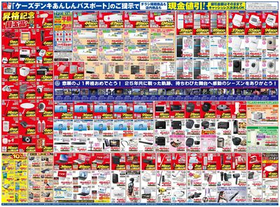 水戸ホーリーホック J2優勝・J1昇格おめでとうセール_うら