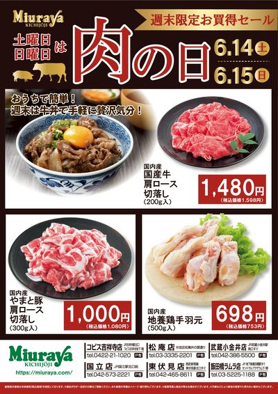 肉の日