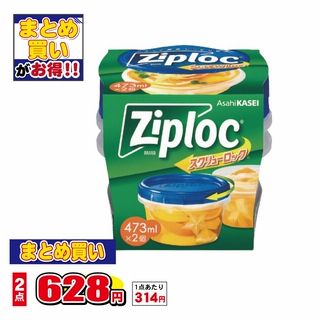 ジップロック スクリューロック