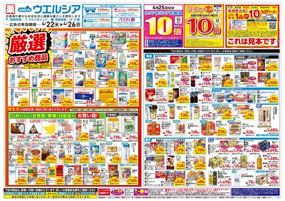 4月22日号:オモテ