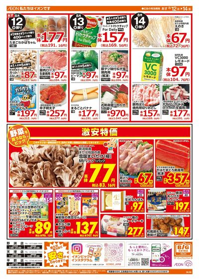 8/12週中チラシ(オモテ)