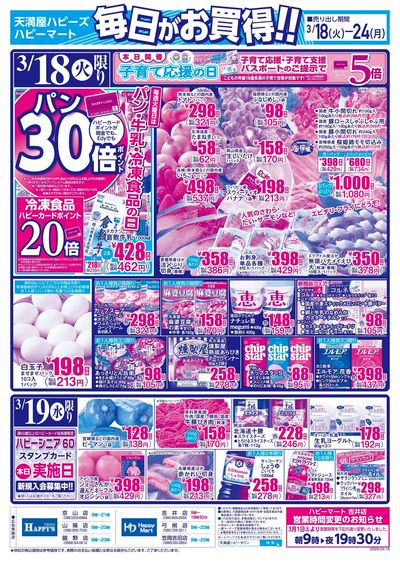 毎日がお買得!!  オモテ