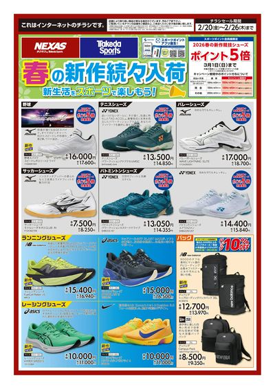 春の新作続々入荷 競技シューズポイント5倍