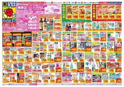 8/30~9/5チラシ オモテ