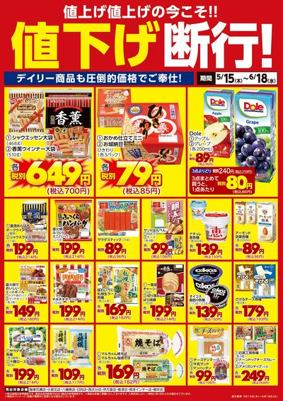 デイリー商品も値下げ断行!