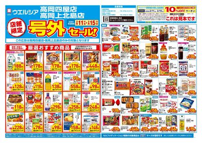 2月11日号店舗限定号外セール:オモテ