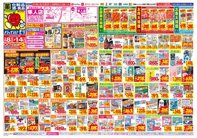 3/8~3/14チラシ オモテ