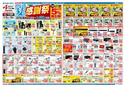 生活館 夏の生活館祭 6/8(日)~6/21(土)