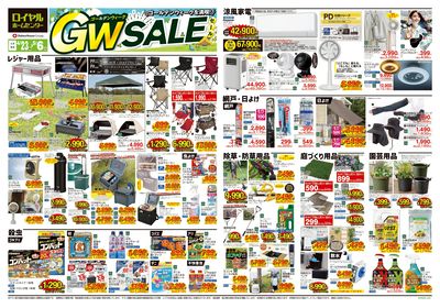 5月6日(火)まで!GWチラシお買い得商品のご案内!