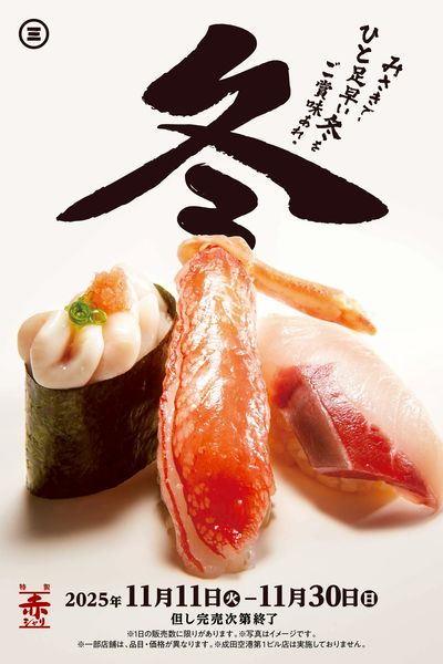 ひと足早い冬をご賞味