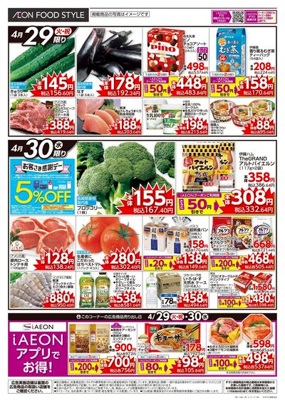 お客さま感謝デー+初夏の味覚:オモテ