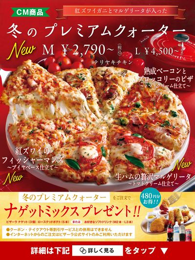 冬のプレミアムクォーター新登場!