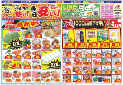 8月26日開始チラシ:表