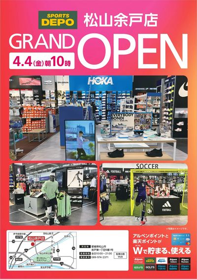 【4/4(金)GRANDOPEN】スポーツデポ松山余戸店