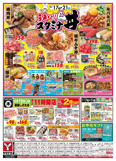 6/17-21 うまいスタミナ丼