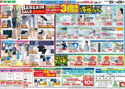 7/25(土)~バーゲンセール