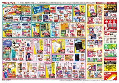 1/21号 尼崎金楽寺店リニューアルオープニングセール ウラ