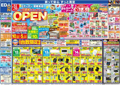 6月12日 約1.5倍にでっかくなってOPEN(オモテ)
