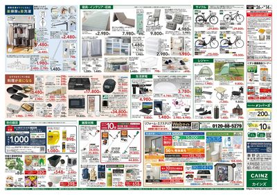 くらし応援 8/26号