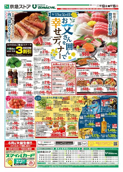 6/13号チラシ:ウラ