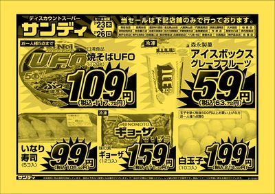 最新のチラシをチェック