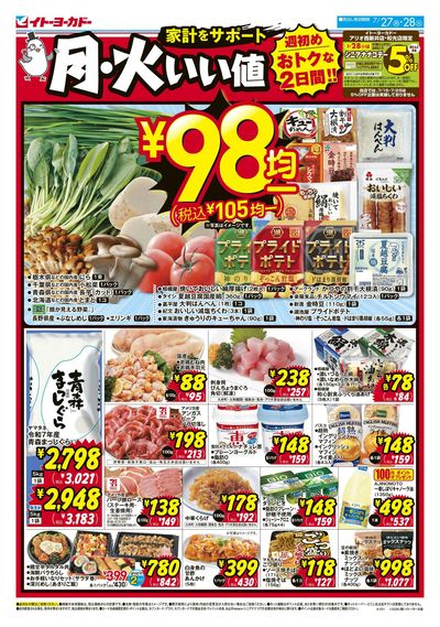 7/27(月)~7/28(火) 月・火いい値