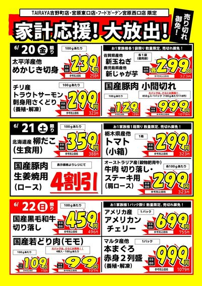 家計応援!大放出!