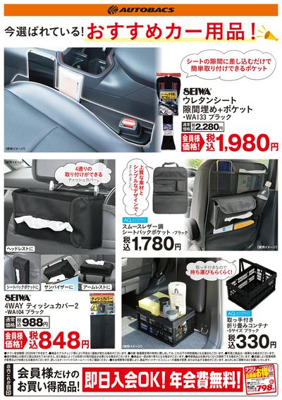 今選ばれている!おすすめカー用品!