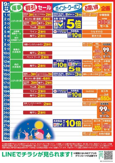 9月お買い得カレンダー