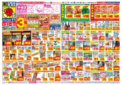 11/2~11/8チラシ オモテ