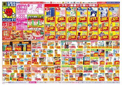 11/2~11/8チラシ オモテ