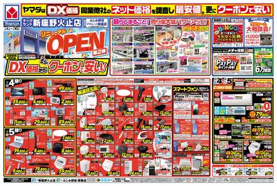 リニューアルOPEN(おもて)