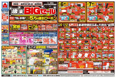 歳末BIGセール(おもて)