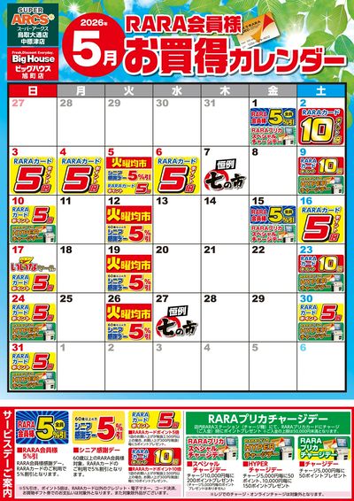 LINEチラシ│LINEでお得なチラシ情報を簡単にチェック