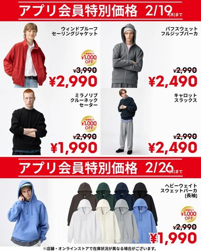【おトク】2/19(木)までのアプリ会員特別価格商品