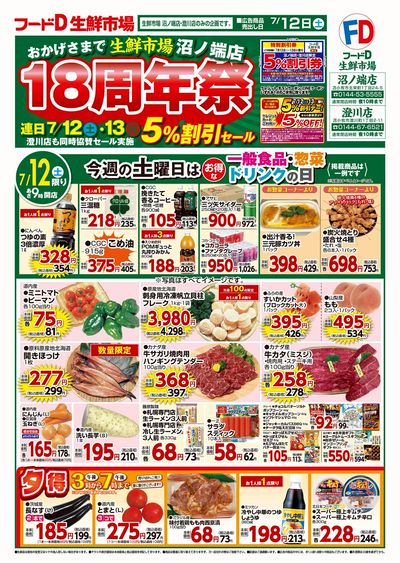 生鮮市場沼ノ端店18周年祭-おもて