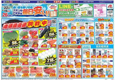 7月22日開始チラシ:表