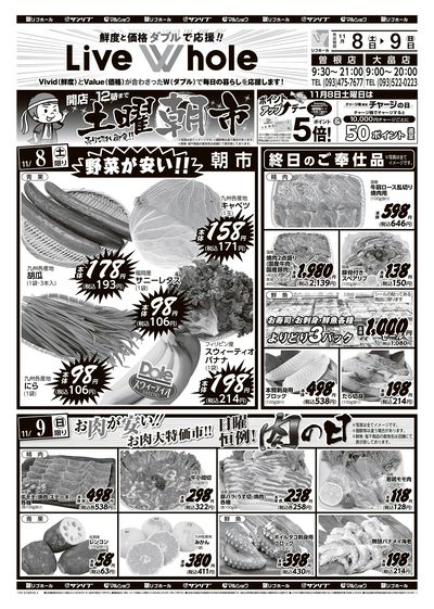 リブホール曽根・大畠_表