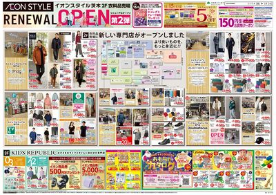 第38週 11/14号 イオンスタイル茨木衣料6つの専門店 リニューアルオープン第2弾