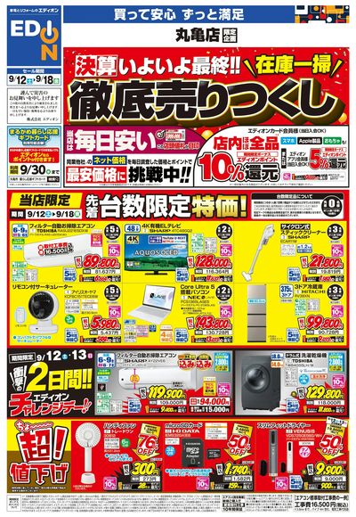 店舗限定企画(オモテ)