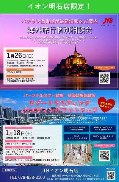 海外旅行個別相談会&リゾートウェディング・フォトウェディングフェア開催!ご参加をお待ちしております④