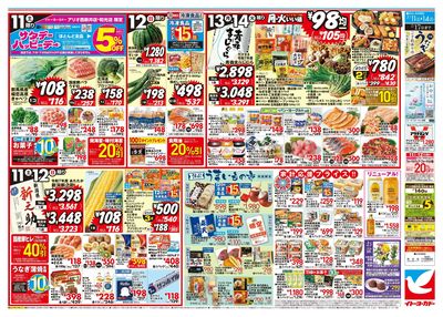7/11(土)~7/14(火) スタミナ&涼味