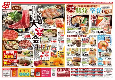 12/6(土)~12/9(火)チラシ 裏