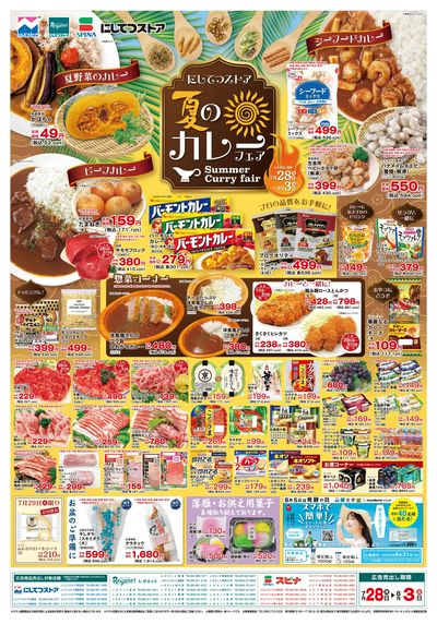 にしてつストアのチラシ・特売・セール情報の検索結果。LINE