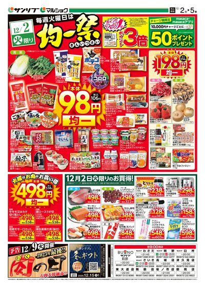 均一祭_大分_表