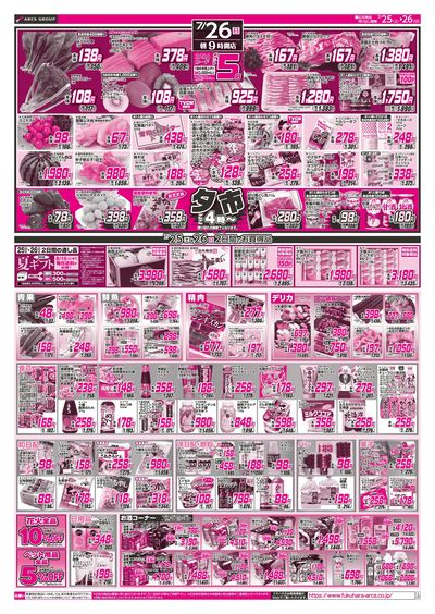 【店舗限定】土用丑の日 25日26日ポイント5倍