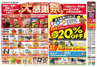 4日間連日ご奉仕品!!_秋のお彼岸準備_まとめ買いSALE_裏
