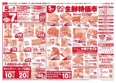 8/5 月火均一市*水曜生鮮特価市
