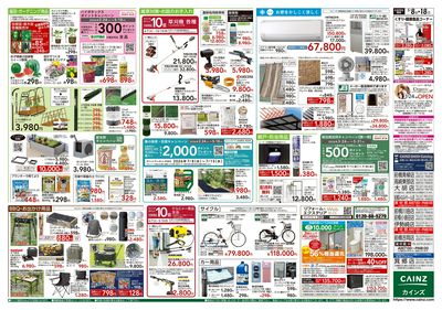 くらし応援