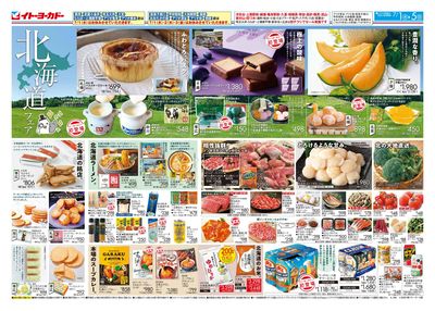 7/1(水)~7/5(日) 北海道フェア